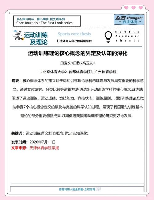 体育期刊有哪些,最佳精选数据资料_手机版24.02.60
