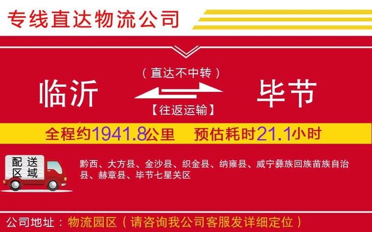 货运运输有限公司,最佳精选数据资料_手机版24.02.60