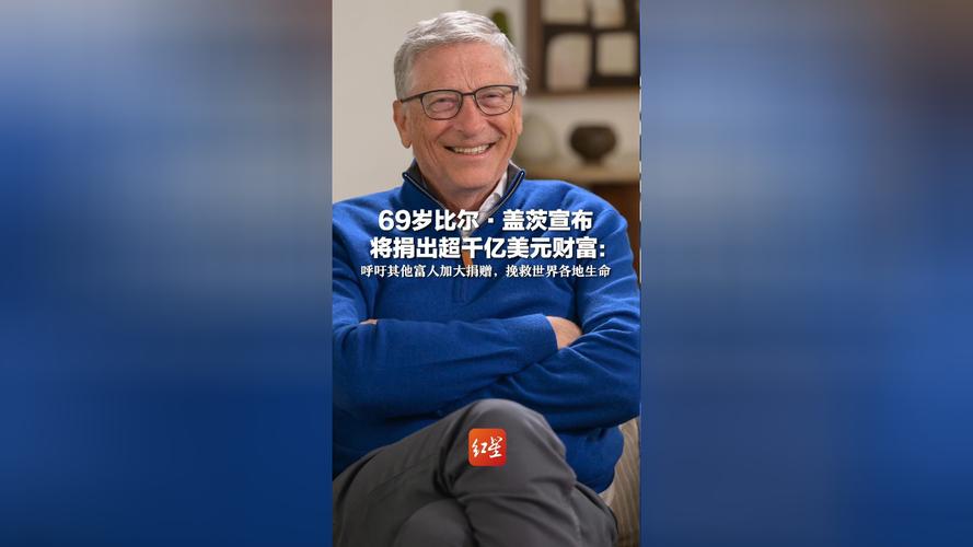 比尔盖茨财富捐非洲,比尔盖茨财富捐非洲多少钱